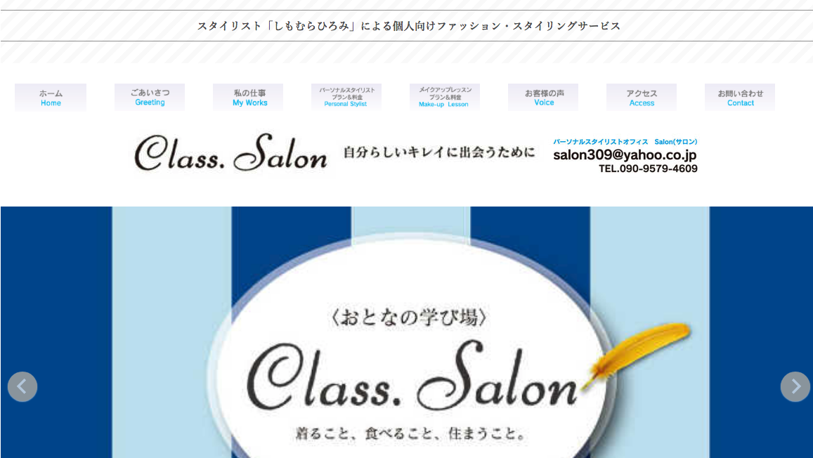 【女性・レディース向け】Class.Salon