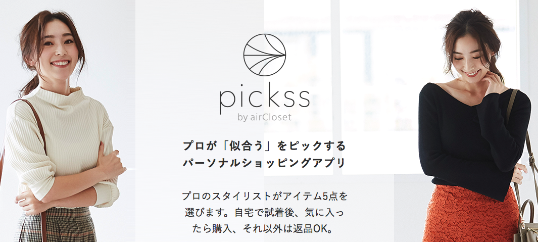 【女性・レディース向け】pickss